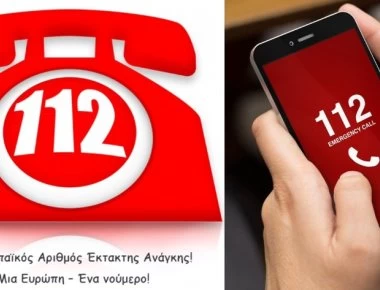 Τι είναι το 112 που πρέπει όλοι οι Έλληνες να γνωρίζουμε;